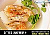 【广东】海虾煮萝卜的做法