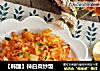 【韩国】辣白菜炒饭的做法