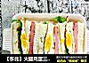 【東北】火腿雞蛋三明治封面圖