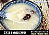 【天津】山药红枣粥的做法