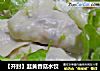 【开封】韭黄香菇水饺的做法