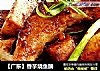 【廣東】香芋燒魚腩封面圖