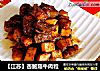 【江苏】杏鲍菇牛肉粒的做法