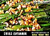 【东北】白灼油麦菜的做法