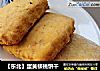 【东北】蛋黄核桃饼干的做法