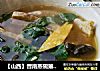 【山西】晉南蒸碗第二碗——酥肉湯封面圖
