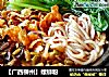 【广西柳州】螺蛳粉的做法