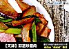 【天津】蒜苗炒腊肉的做法