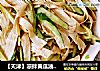 【天津】凉拌黄瓜油豆皮的做法