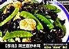 【東北】荷蘭豆炒木耳封面圖