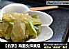 【北京】海蜇头拌黄瓜的做法