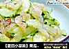 【夏日小凉菜】青瓜拌海蜇的做法