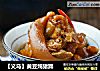 【义乌】黄豆炖猪蹄的做法