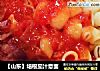【山东】培根茄汁意面的做法