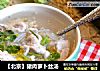 【北京】猪肉萝卜丝汤的做法