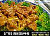 【广东】西兰花炒牛肉的做法