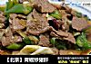 【北京】青椒炒猪肝的做法