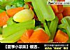 【夏季小凉菜】银杏拌芹菜的做法