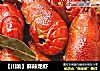 【川菜】麻辣龍蝦封面圖