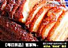 【每日新品】客家梅菜扣肉封面圖