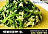 #春食野菜香# 金湯小米雞毛菜封面圖