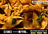 【川菜】——老幹媽雞蛋炒面封面圖