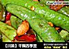 【川菜】干煸四季豆的做法