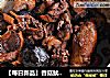 【每日新品】香菇鱿魚焖鴨封面圖