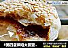 #第四届烘培大赛暨是爱吃节#发面红糖芝麻小酥饼的做法