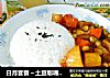 日月套餐～土豆咖喱牛肉飯封面圖