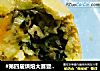 #第四屆烘焙大賽暨是愛吃節#玉米面海鮮幹菜烤面包團子封面圖