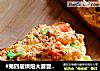 #第四屆烘焙大賽暨是愛吃節#彩蔬燒雲吐司封面圖
