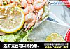 連蝦殼也可以吃的泰式清蒸白蝦封面圖