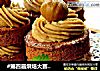 #第四屆烘焙大賽暨是愛吃節#栗子奶油蛋糕封面圖