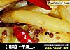 【川菜】--幹煸土豆條封面圖