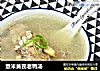 薏米黄芪老鸭汤的做法