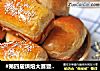 #第四届烘焙大赛暨是爱吃节#紫薯面包卷的做法