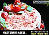 #第四節烘焙大賽暨是愛吃節#凍幹草莓酸奶慕斯封面圖