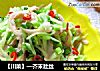 【川菜】—芥末肚絲封面圖