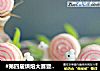 #第四届烘焙大赛暨是爱吃节#粉系蜗牛马卡龙的做法