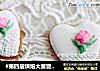#第四届烘焙大赛暨是爱吃节#蕾丝玫瑰糖霜饼干的做法