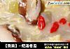 【魯菜】--奶湯冬瓜封面圖