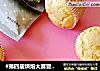 #第四屆烘焙大賽暨是愛吃節#粘米粉蛋糕封面圖