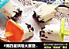 #第四屆烘焙大賽暨是愛吃節#快手奧利奧冰淇淋雪糕棒冰封面圖
