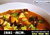 【魯菜】--西紅柿炒豆腐封面圖