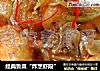 經典魯菜“炸烹蝦段”封面圖