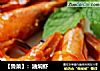 【鲁菜】：油焖虾的做法