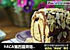 #ACA第四屆烘焙大賽#造色情懷 杏仁巧克力蛋糕卷封面圖