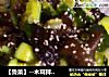 【魯菜】--木耳拌黃瓜封面圖