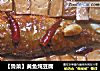 【魯菜】黃魚炖豆腐封面圖
